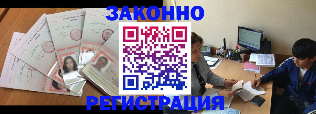 прописка регистрация в Протвино
