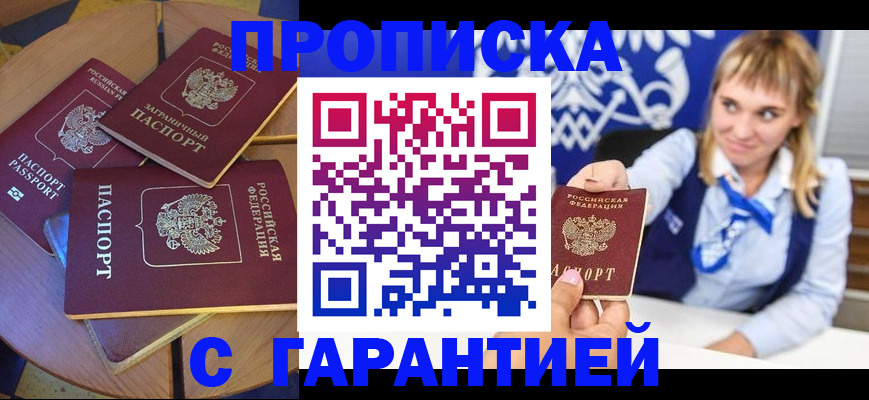 временная регистрация для всех в Протвино