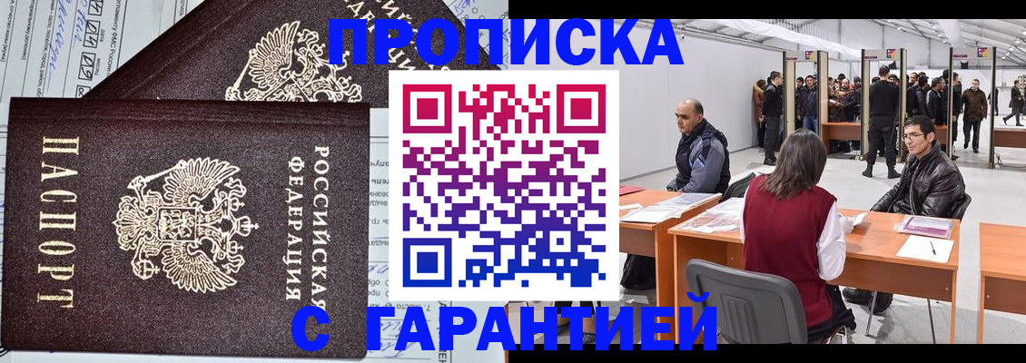 временная регистрация законно в Протвино